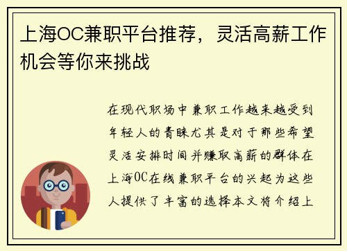 上海OC兼职平台推荐，灵活高薪工作机会等你来挑战