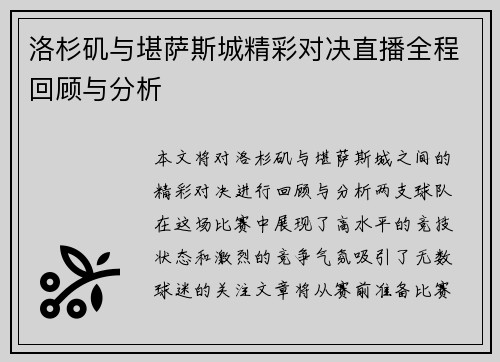洛杉矶与堪萨斯城精彩对决直播全程回顾与分析