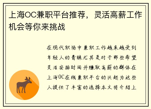 上海OC兼职平台推荐，灵活高薪工作机会等你来挑战