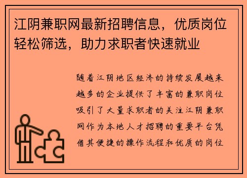 江阴兼职网最新招聘信息，优质岗位轻松筛选，助力求职者快速就业