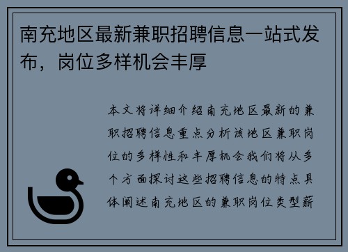 南充地区最新兼职招聘信息一站式发布，岗位多样机会丰厚
