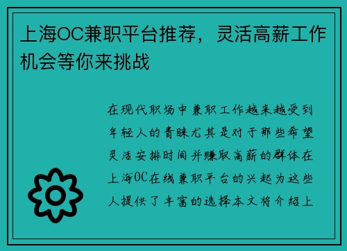 上海OC兼职平台推荐，灵活高薪工作机会等你来挑战