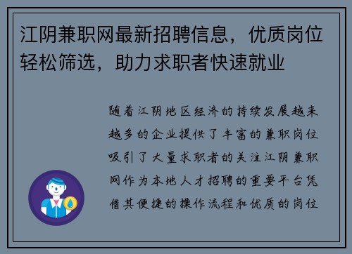 江阴兼职网最新招聘信息，优质岗位轻松筛选，助力求职者快速就业