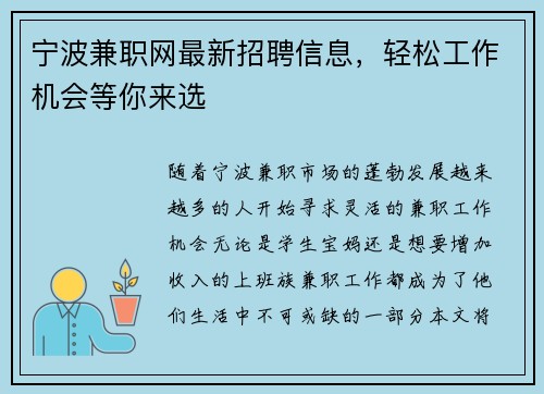 宁波兼职网最新招聘信息，轻松工作机会等你来选