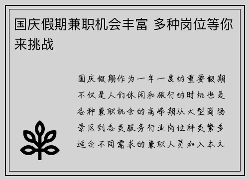 国庆假期兼职机会丰富 多种岗位等你来挑战