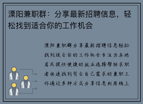 溧阳兼职群：分享最新招聘信息，轻松找到适合你的工作机会