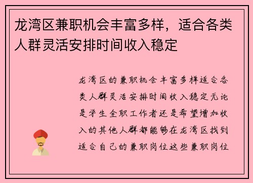 龙湾区兼职机会丰富多样，适合各类人群灵活安排时间收入稳定