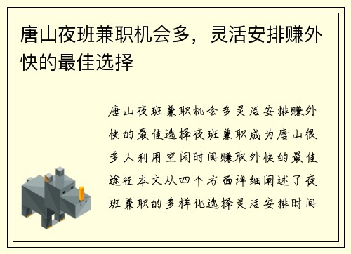 唐山夜班兼职机会多，灵活安排赚外快的最佳选择
