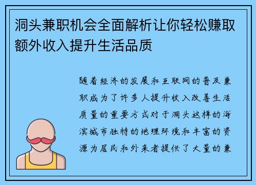 洞头兼职机会全面解析让你轻松赚取额外收入提升生活品质