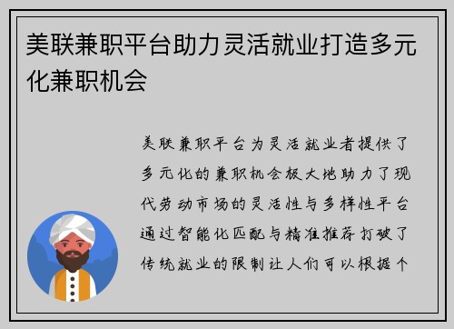 美联兼职平台助力灵活就业打造多元化兼职机会