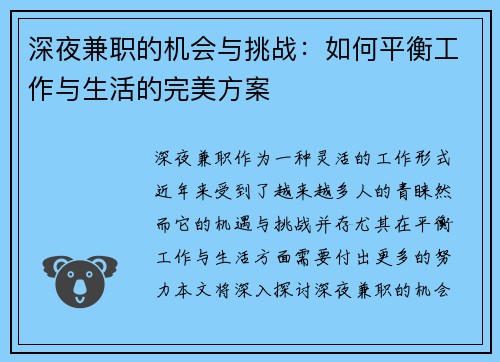深夜兼职的机会与挑战：如何平衡工作与生活的完美方案
