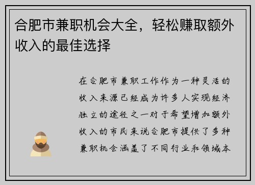 合肥市兼职机会大全，轻松赚取额外收入的最佳选择
