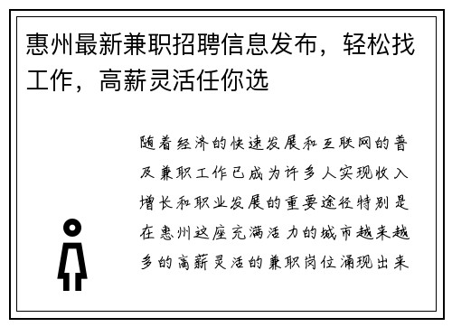 惠州最新兼职招聘信息发布，轻松找工作，高薪灵活任你选