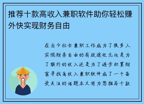 推荐十款高收入兼职软件助你轻松赚外快实现财务自由