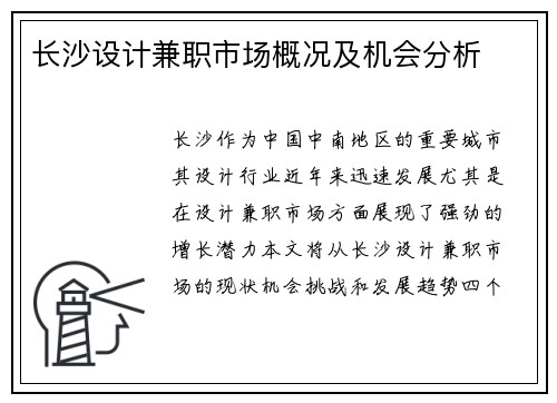 长沙设计兼职市场概况及机会分析