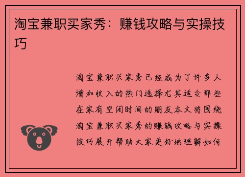 淘宝兼职买家秀：赚钱攻略与实操技巧