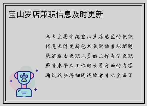 宝山罗店兼职信息及时更新