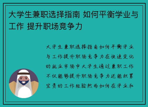 大学生兼职选择指南 如何平衡学业与工作 提升职场竞争力