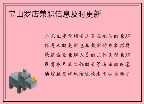 宝山罗店兼职信息及时更新