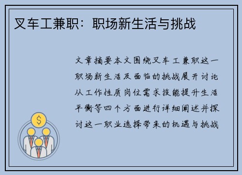 叉车工兼职：职场新生活与挑战