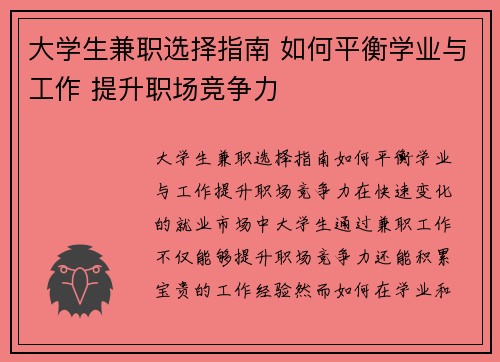 大学生兼职选择指南 如何平衡学业与工作 提升职场竞争力
