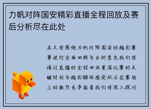 力帆对阵国安精彩直播全程回放及赛后分析尽在此处