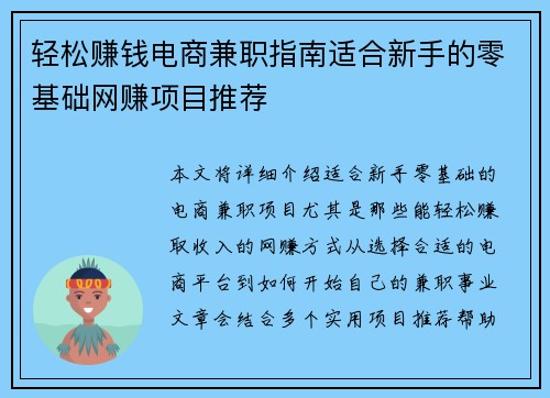 轻松赚钱电商兼职指南适合新手的零基础网赚项目推荐