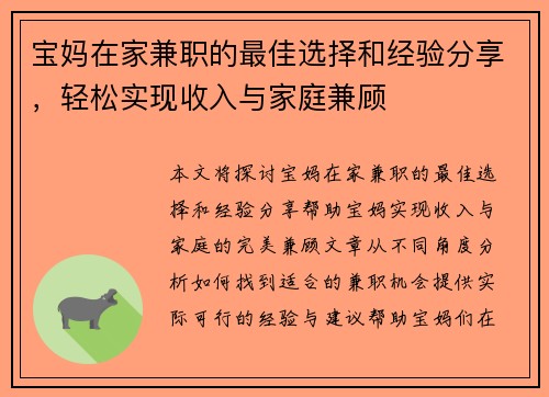 宝妈在家兼职的最佳选择和经验分享，轻松实现收入与家庭兼顾