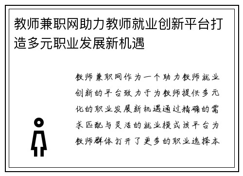 教师兼职网助力教师就业创新平台打造多元职业发展新机遇