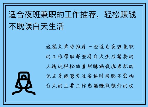 适合夜班兼职的工作推荐，轻松赚钱不耽误白天生活