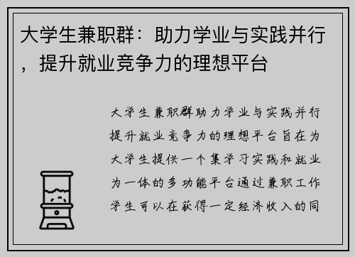 大学生兼职群：助力学业与实践并行，提升就业竞争力的理想平台