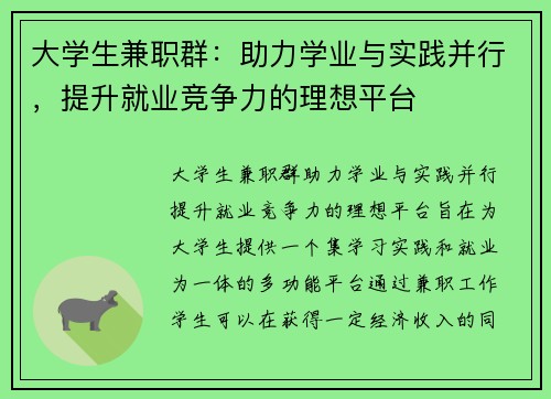 大学生兼职群：助力学业与实践并行，提升就业竞争力的理想平台