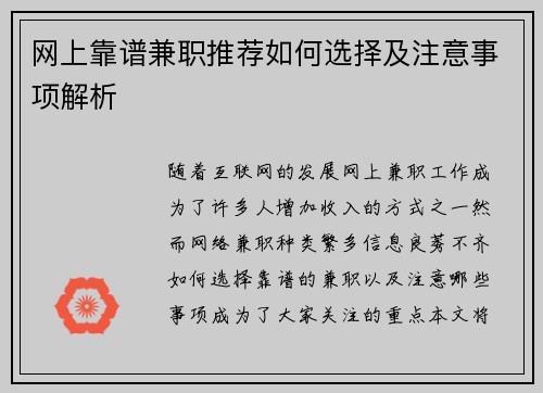 网上靠谱兼职推荐如何选择及注意事项解析
