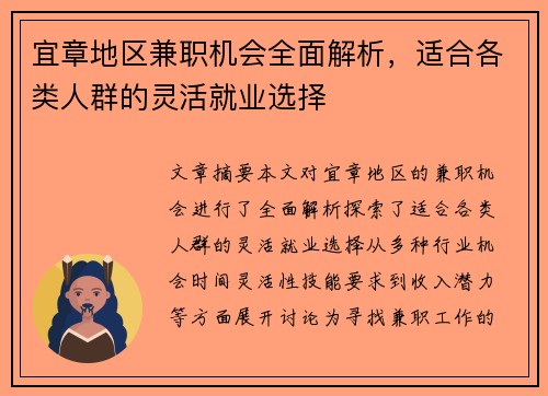 宜章地区兼职机会全面解析，适合各类人群的灵活就业选择