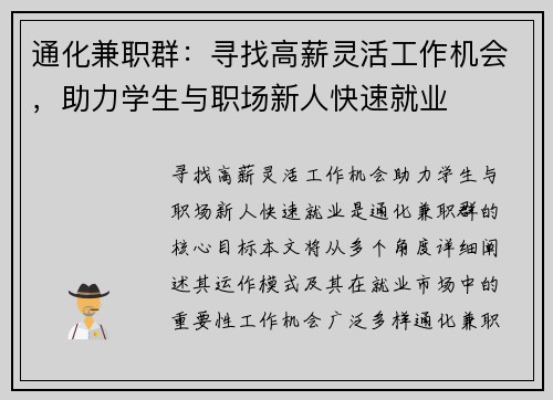 通化兼职群：寻找高薪灵活工作机会，助力学生与职场新人快速就业