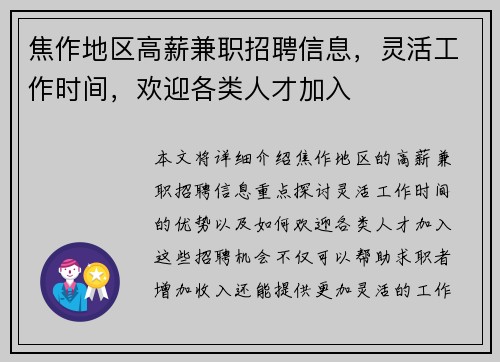 焦作地区高薪兼职招聘信息，灵活工作时间，欢迎各类人才加入