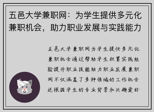 五邑大学兼职网：为学生提供多元化兼职机会，助力职业发展与实践能力提升