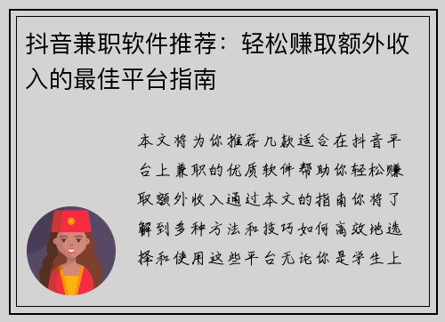 抖音兼职软件推荐：轻松赚取额外收入的最佳平台指南