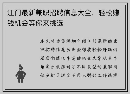 江门最新兼职招聘信息大全，轻松赚钱机会等你来挑选