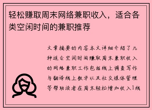 轻松赚取周末网络兼职收入，适合各类空闲时间的兼职推荐