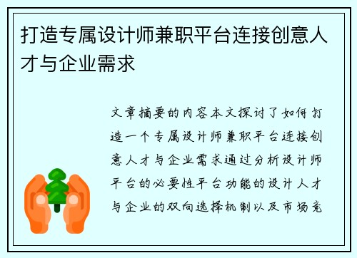 打造专属设计师兼职平台连接创意人才与企业需求