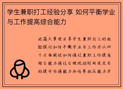 学生兼职打工经验分享 如何平衡学业与工作提高综合能力