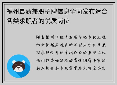 福州最新兼职招聘信息全面发布适合各类求职者的优质岗位
