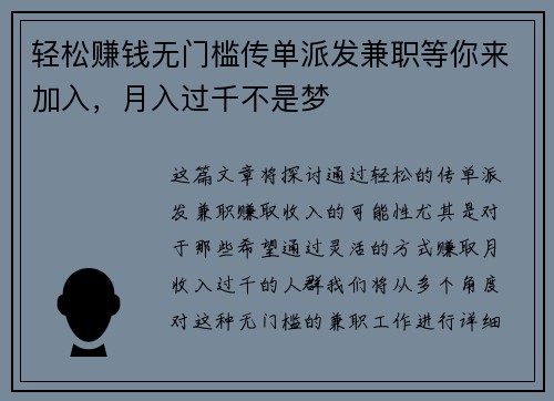 轻松赚钱无门槛传单派发兼职等你来加入，月入过千不是梦