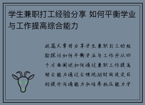 学生兼职打工经验分享 如何平衡学业与工作提高综合能力