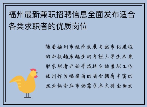 福州最新兼职招聘信息全面发布适合各类求职者的优质岗位