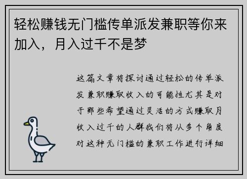 轻松赚钱无门槛传单派发兼职等你来加入，月入过千不是梦