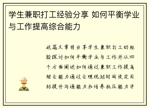 学生兼职打工经验分享 如何平衡学业与工作提高综合能力