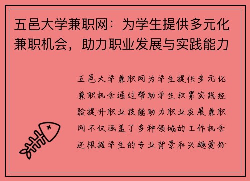五邑大学兼职网：为学生提供多元化兼职机会，助力职业发展与实践能力提升
