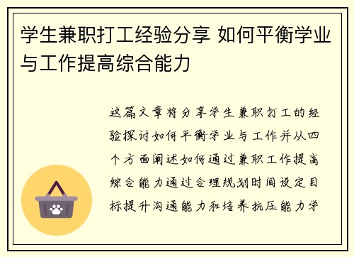 学生兼职打工经验分享 如何平衡学业与工作提高综合能力